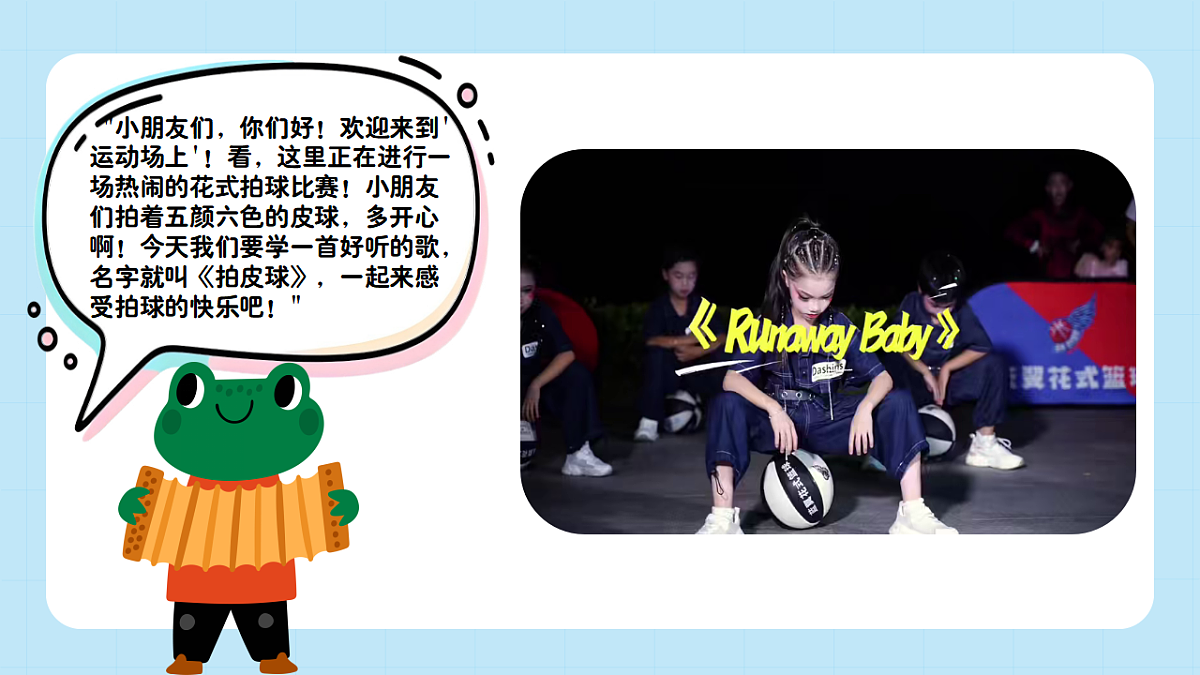 【接力版】音乐一年级下册 第六单元《拍皮球》 课件第4页