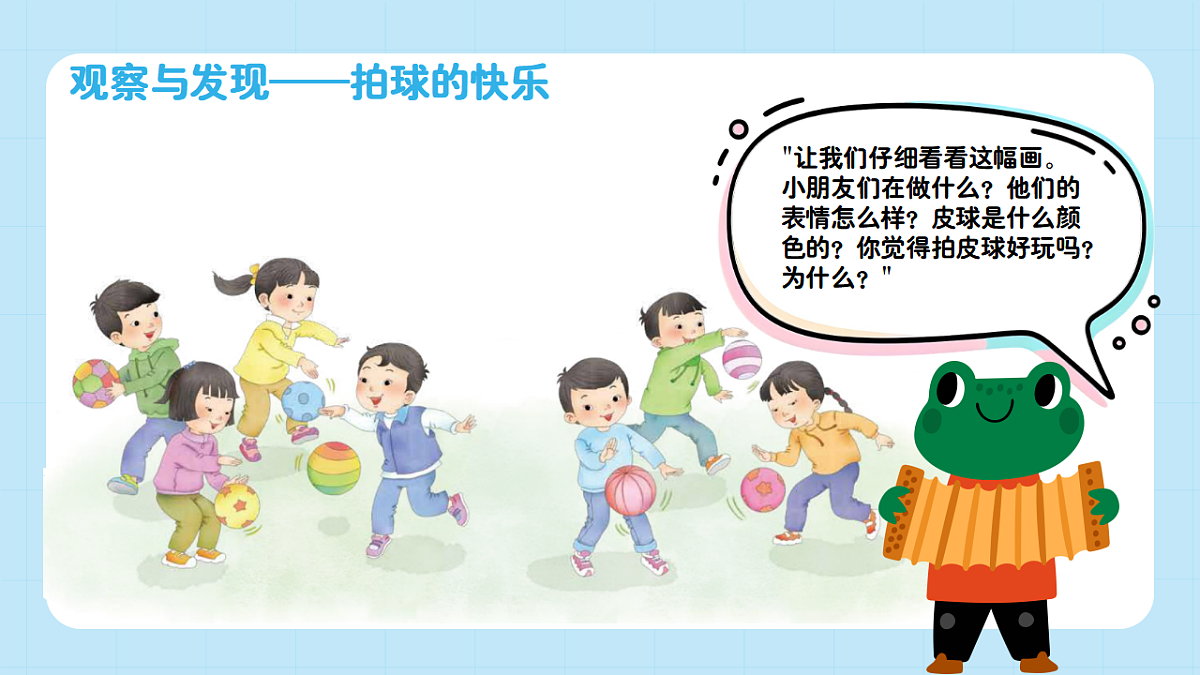 【接力版】音乐一年级下册 第六单元《拍皮球》 课件第5页