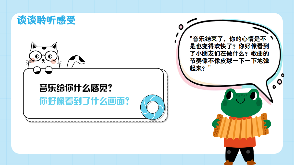 【接力版】音乐一年级下册 第六单元《拍皮球》 课件第7页