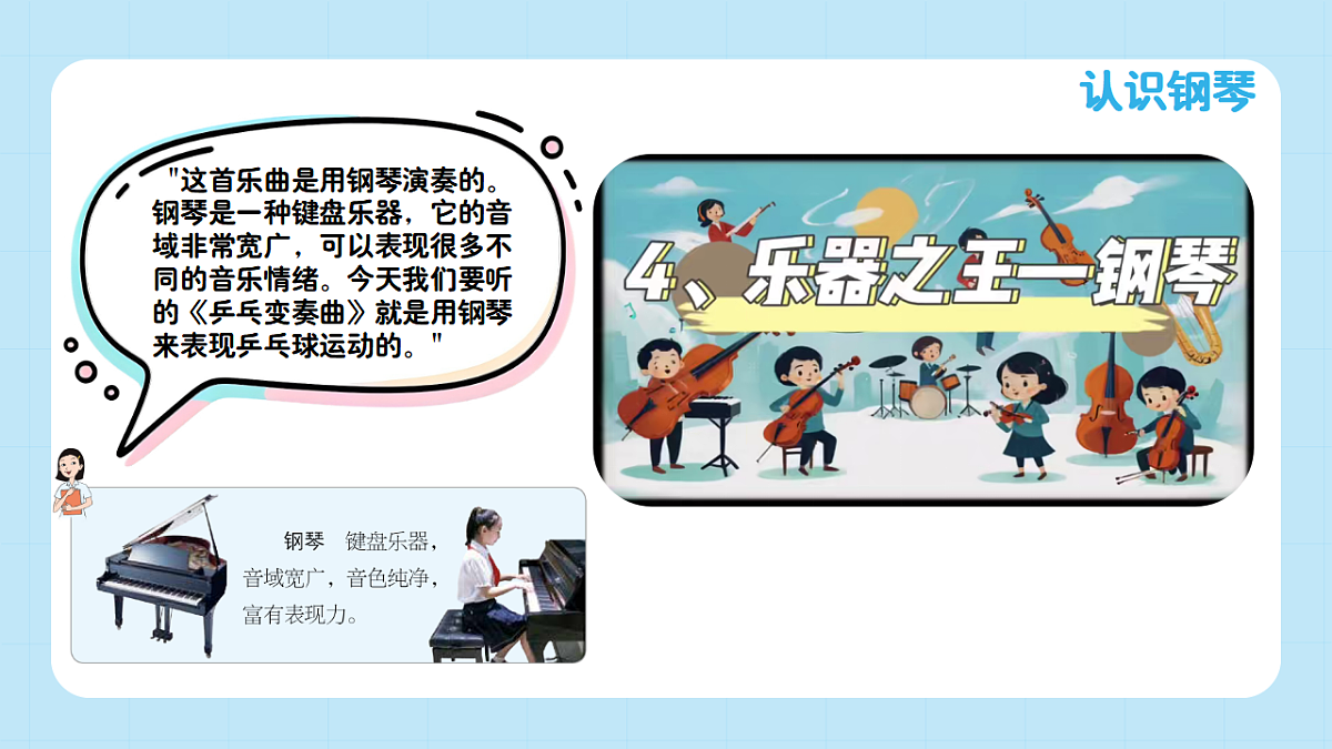 【接力版】音乐一年级下册 第六单元《乒乓变奏曲》 课件第6页