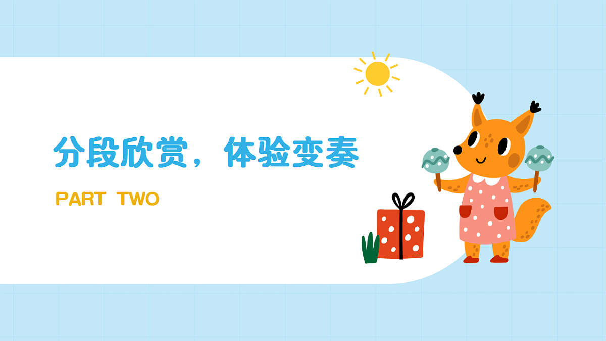 【接力版】音乐一年级下册 第六单元《乒乓变奏曲》 课件第8页