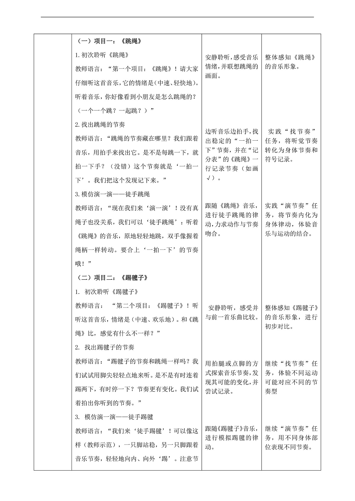 【接力版】音乐一年级下册 第六单元《校园运动会》 教案第3页