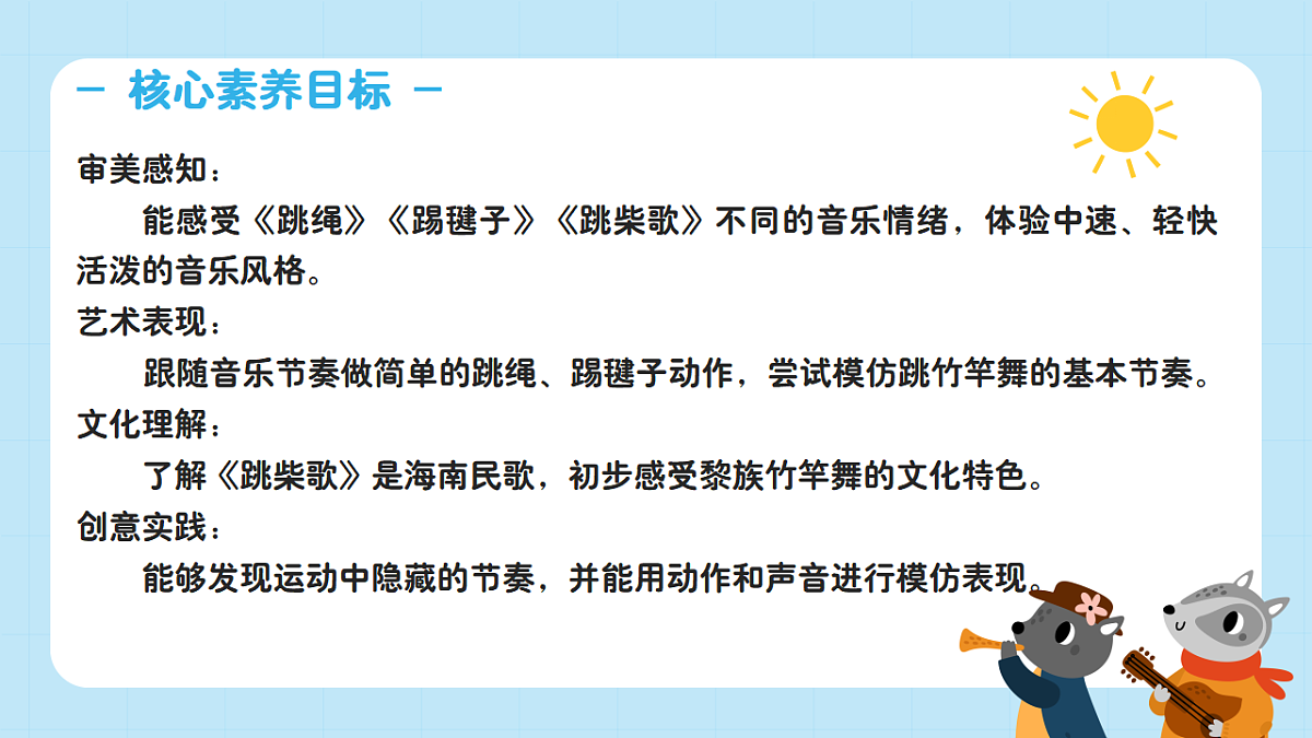 【接力版】音乐一年级下册 第六单元《校园运动会》 课件第2页