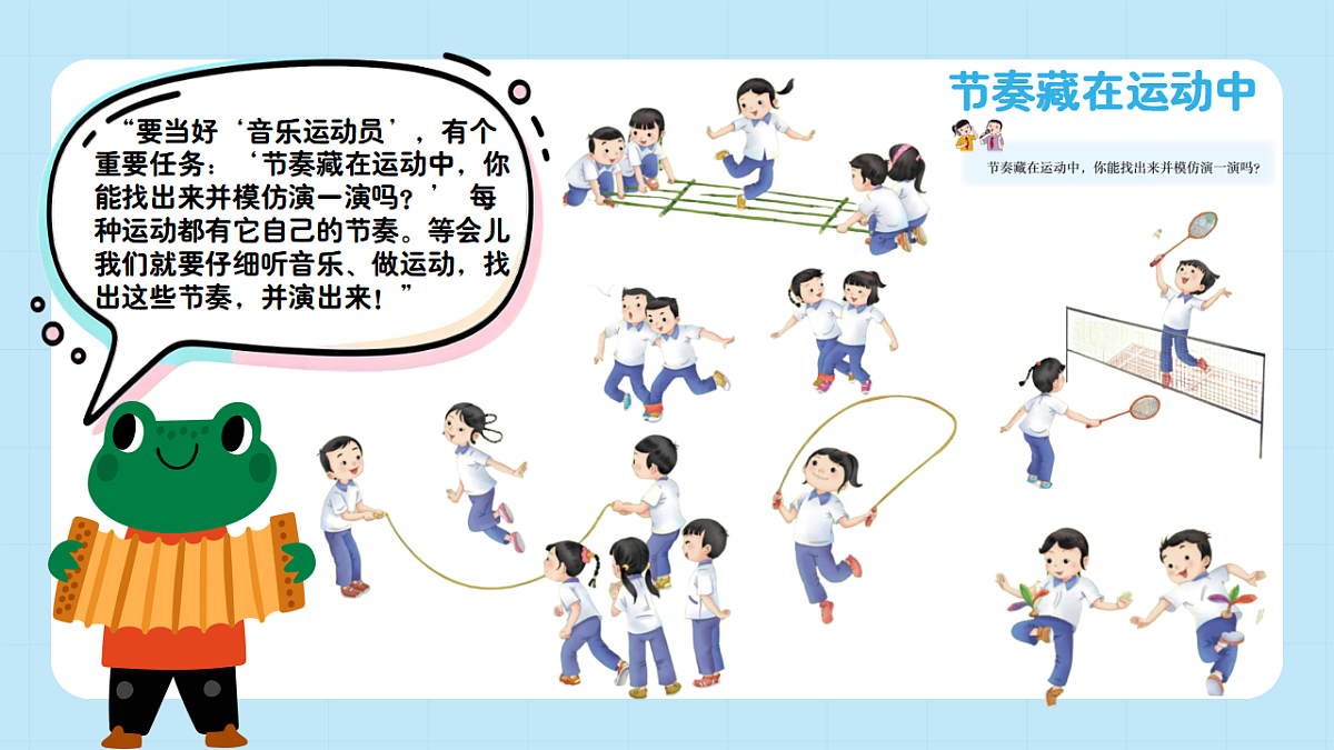 【接力版】音乐一年级下册 第六单元《校园运动会》 课件第6页