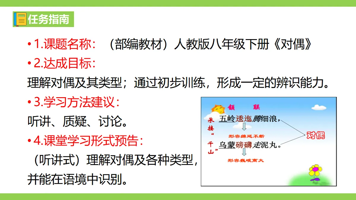 《对偶》微课学习第2页