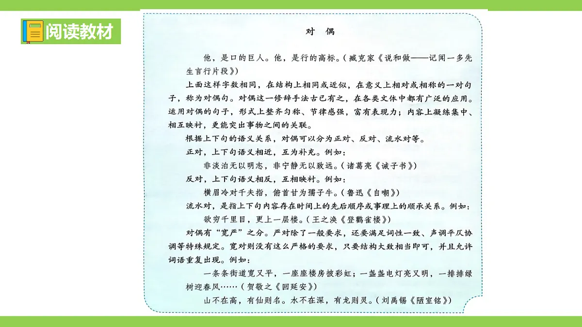 《对偶》微课学习第3页