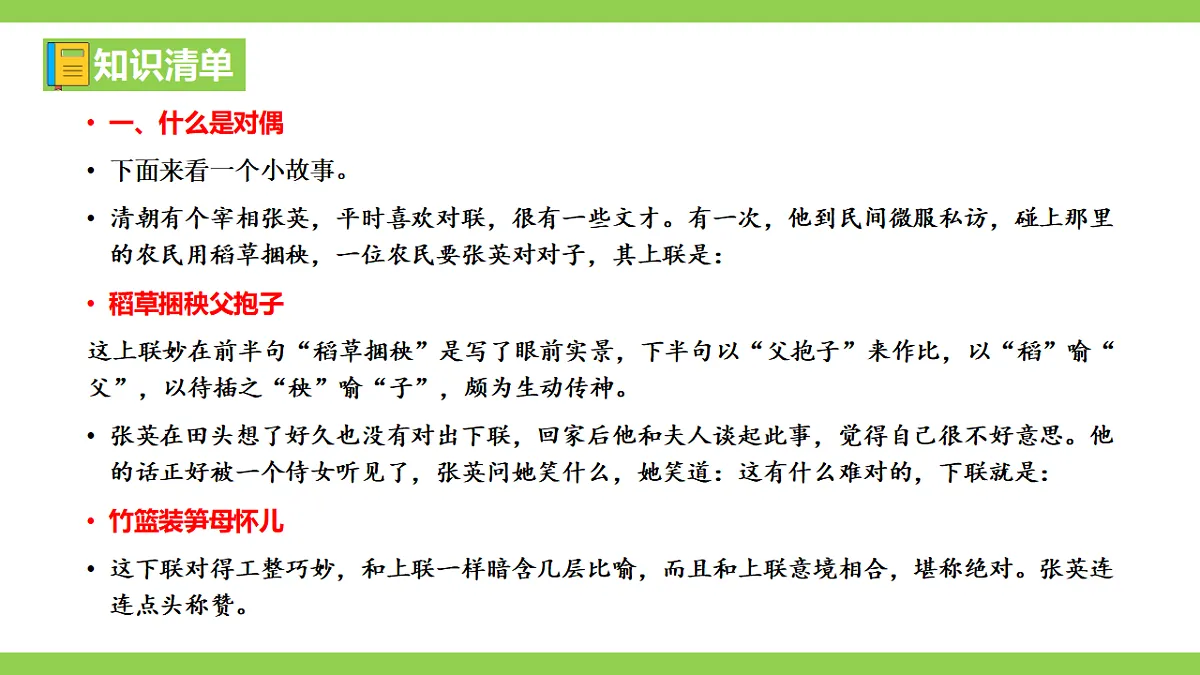 《对偶》微课学习第4页