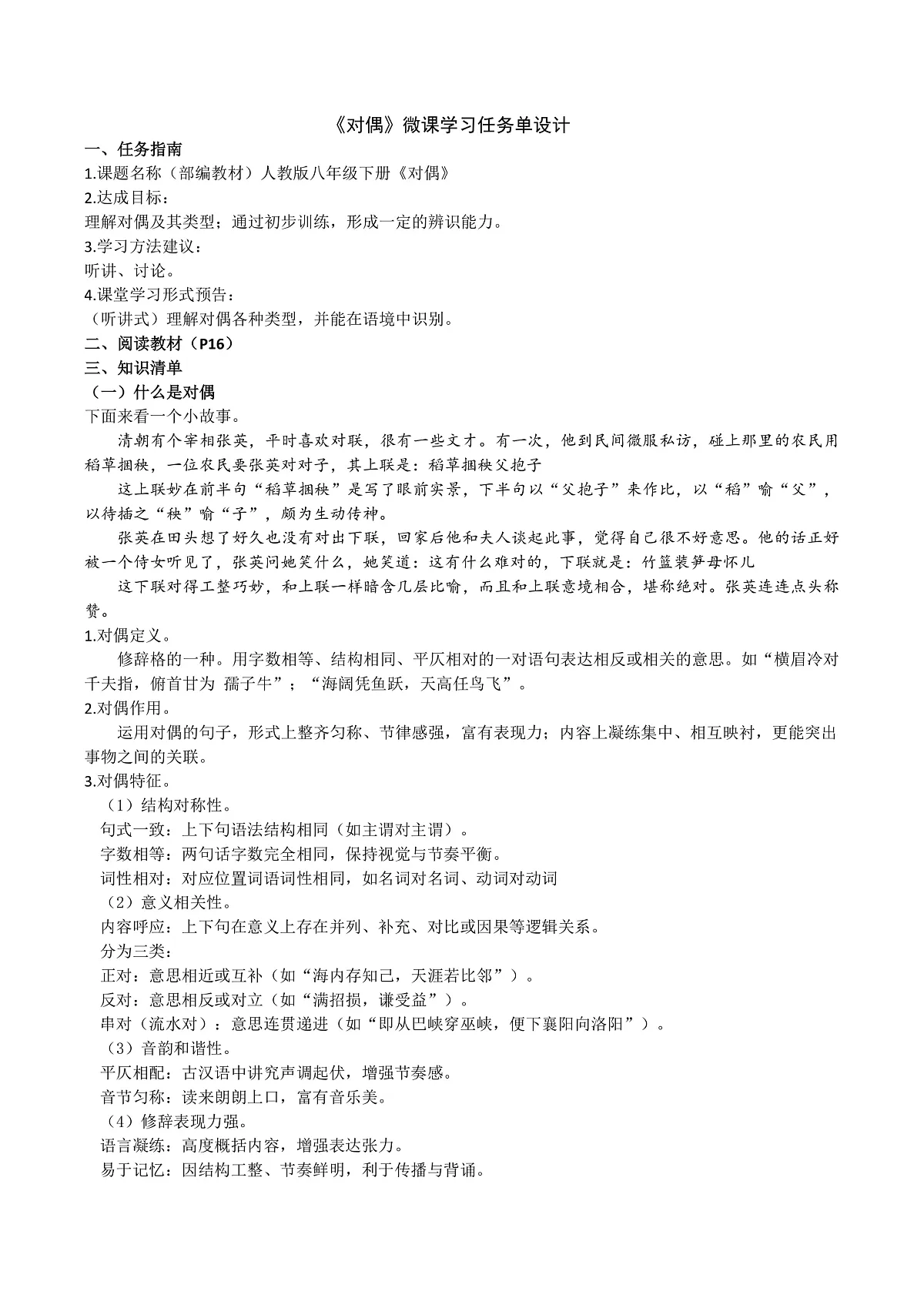 《对偶》微课学习任务单设计第1页