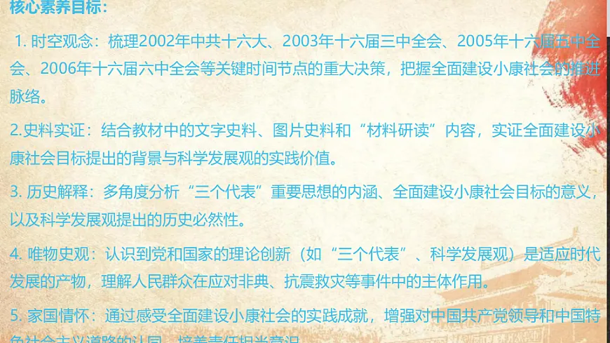 第15课开始全面建设小康社会第2页