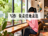 部编版初中语文八年级下册 第六单元写作《负责任地表达》课件+教学设计