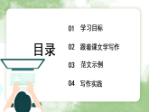 部编版初中语文八年级下册 第六单元写作《负责任地表达》课件+教学设计