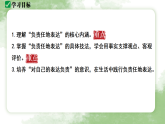 部编版初中语文八年级下册 第六单元写作《负责任地表达》课件+教学设计