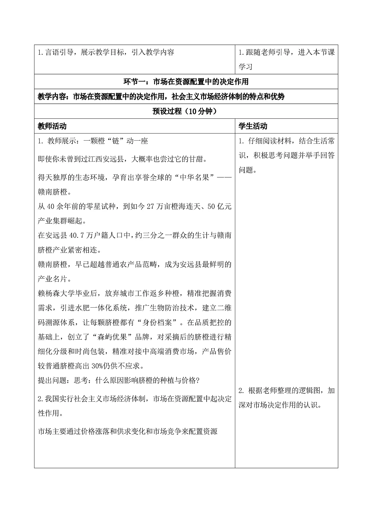 【初中道法八下】6.3《社会主义市场经济体制》教学设计第2页