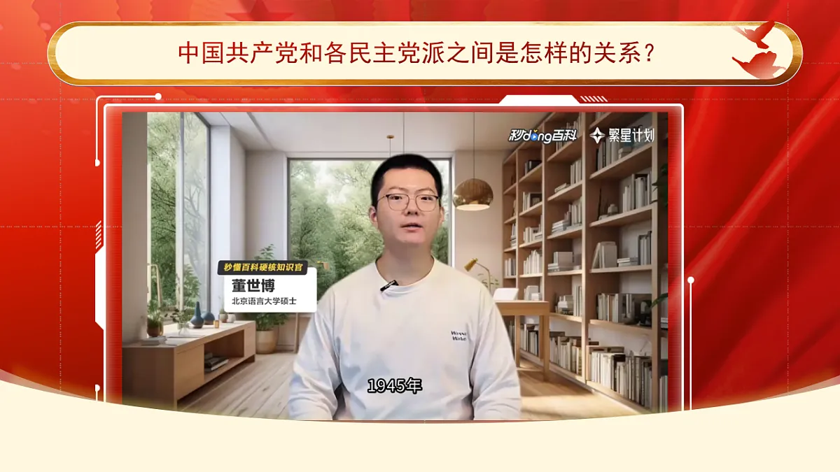 【初中道法八下】5.2《中国共产党领导的多党合作和政治协商制度》教学课件第7页