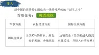 初中历史第一单元 中华人民共和国成立和社会主义制度的建立第2课 巩固人民民主政权教学课件ppt