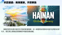 初中政治 (道德与法治)人教版(2024)九年级下册携手促发展集体备课ppt课件