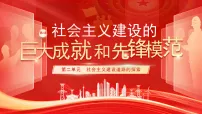 历史八年级下册(2024)第6课 社会主义建设的巨大成就和先锋模范集体备课课件ppt