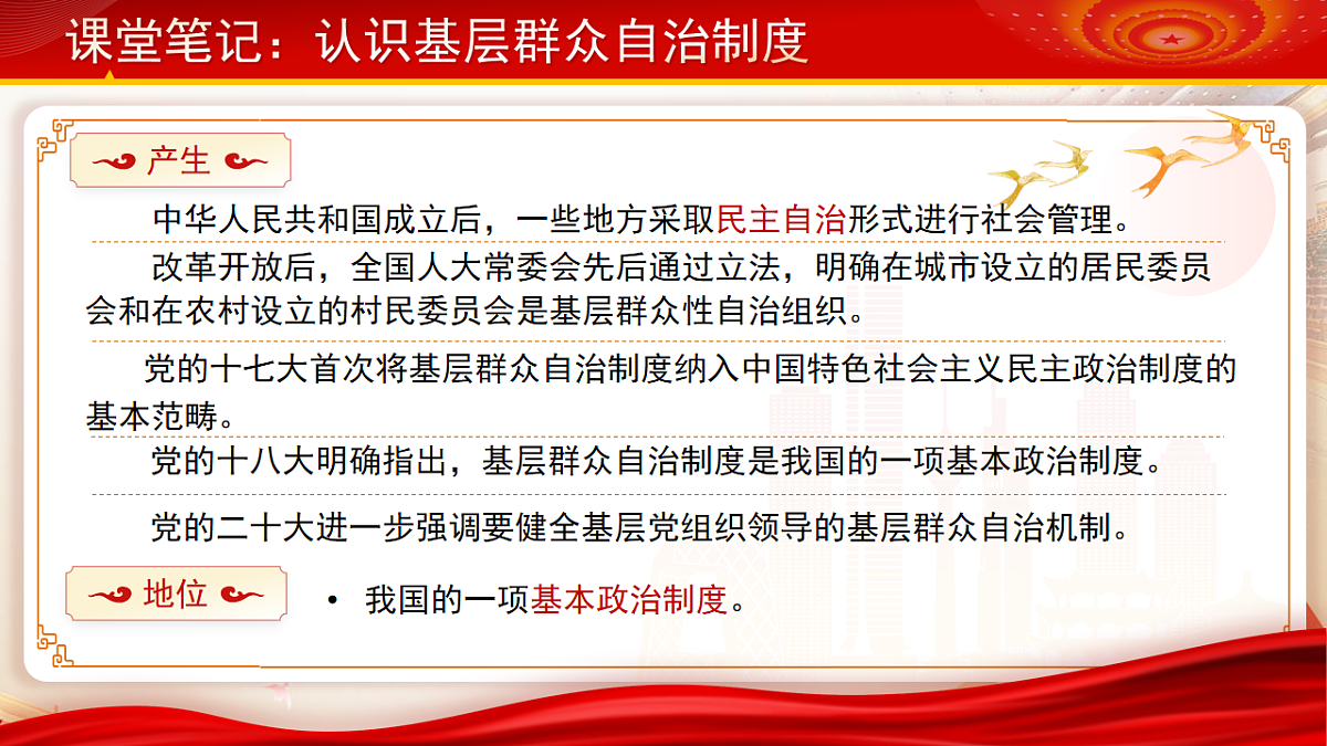5.4《基层群众自治制度》教学课件第8页