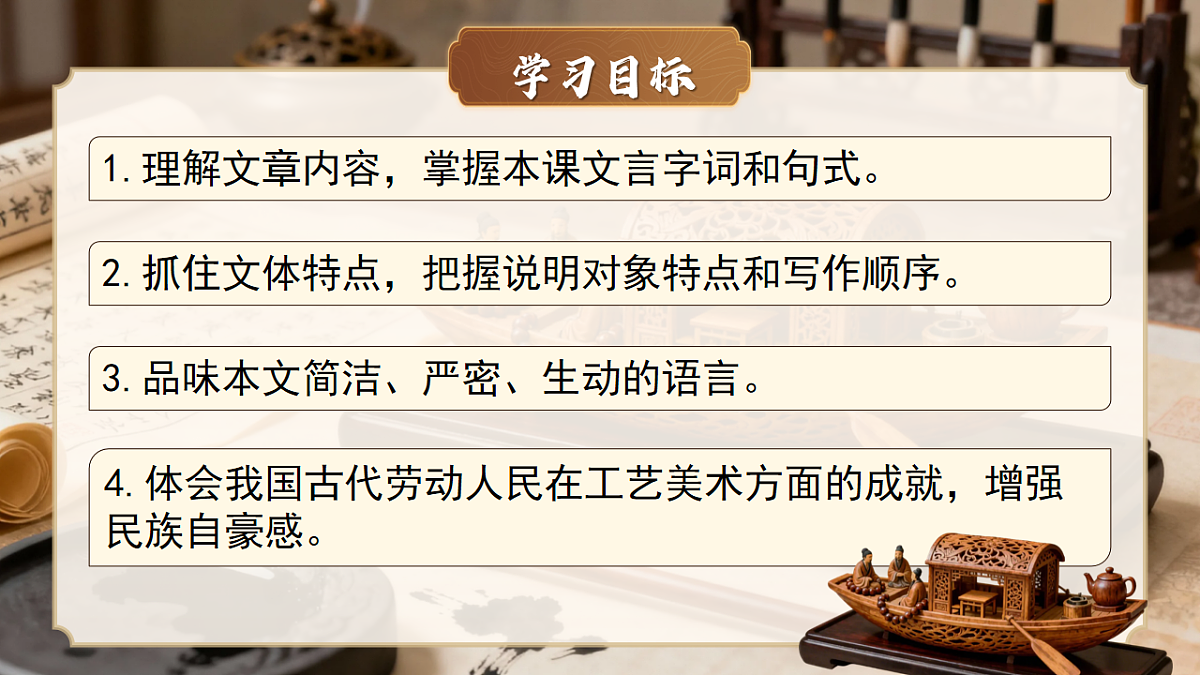 第三单元 11《核舟记》第1课时第5页