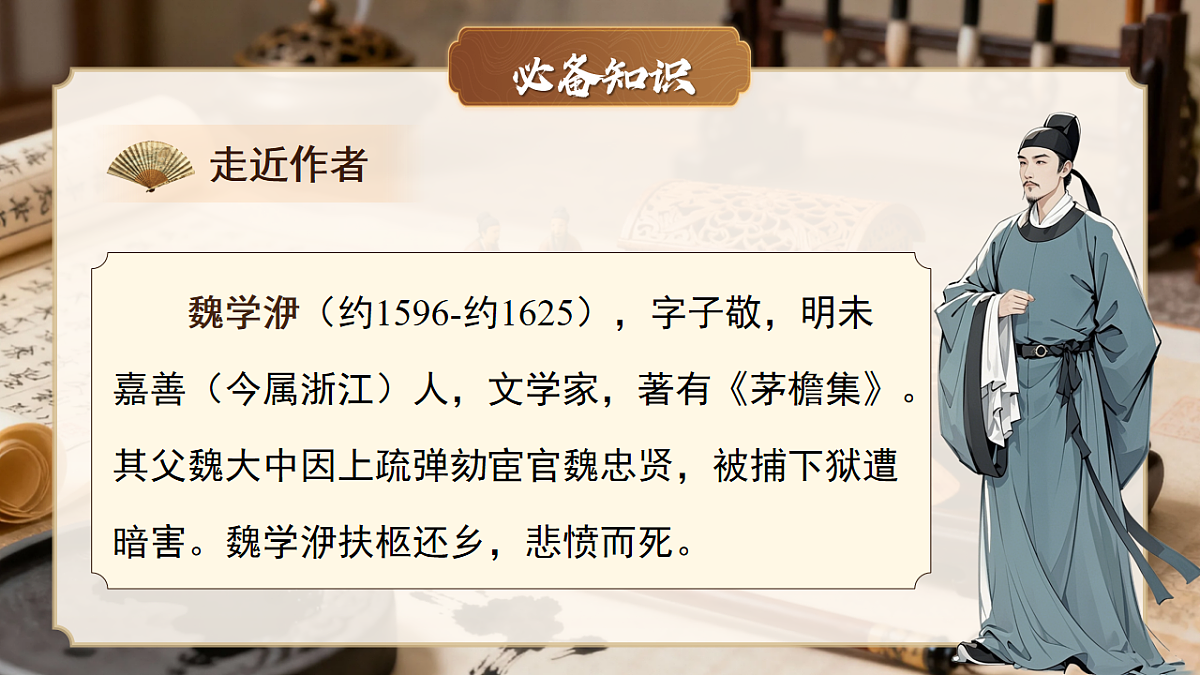 第三单元 11《核舟记》第1课时第6页