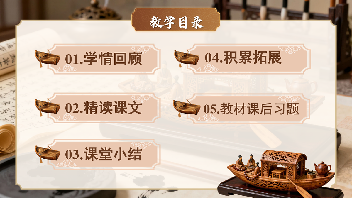 第三单元 11《核舟记》第2课时第2页