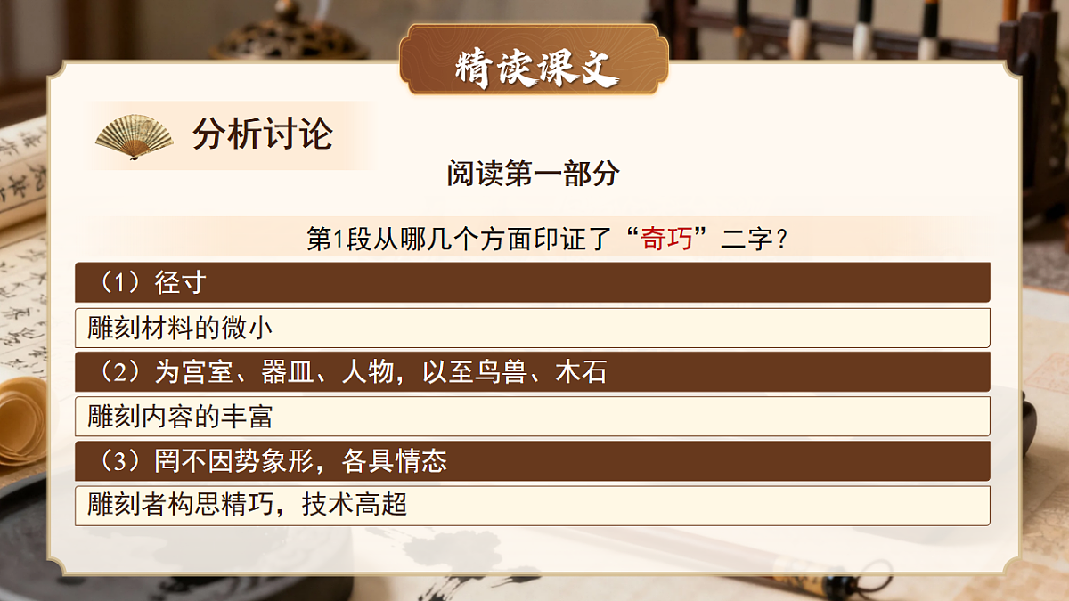 第三单元 11《核舟记》第2课时第4页
