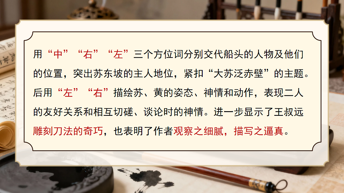 第三单元 11《核舟记》第2课时第7页