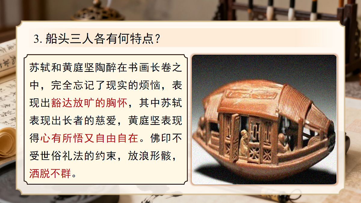 第三单元 11《核舟记》第2课时第8页
