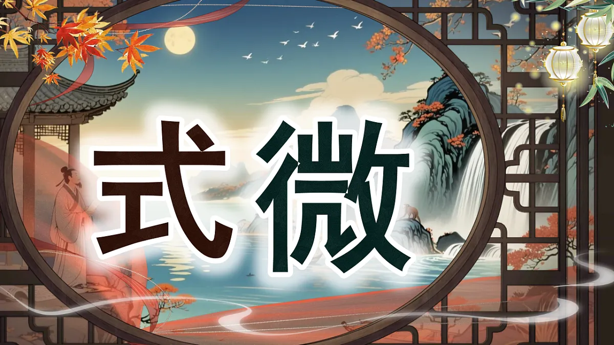 第三单元 课外古诗词诵读（第1课时）第2页