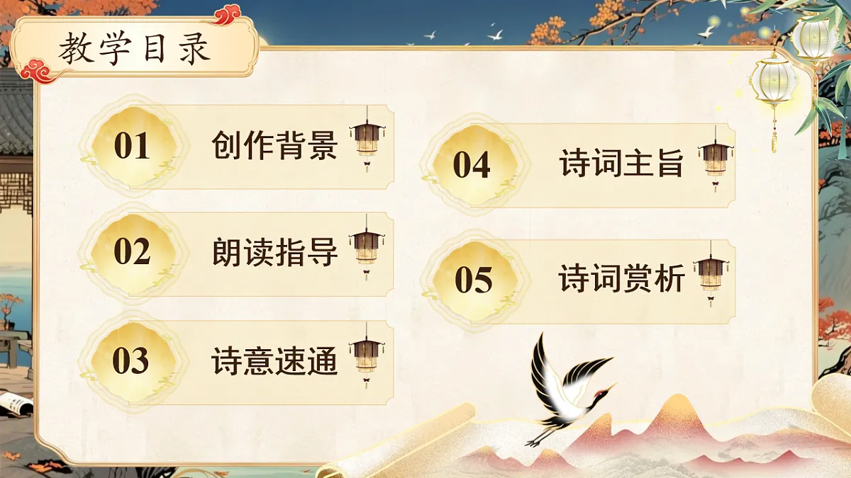 第三单元 课外古诗词诵读（第1课时）第3页