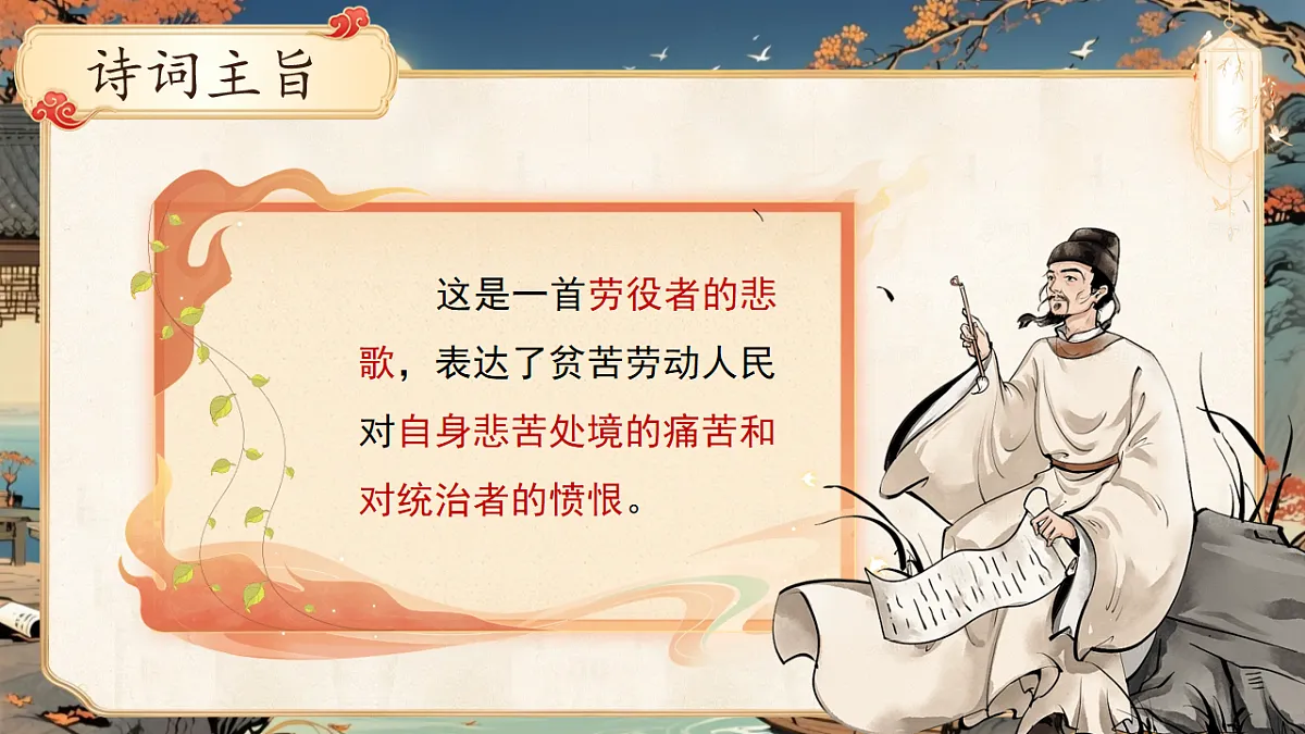 第三单元 课外古诗词诵读（第1课时）第8页