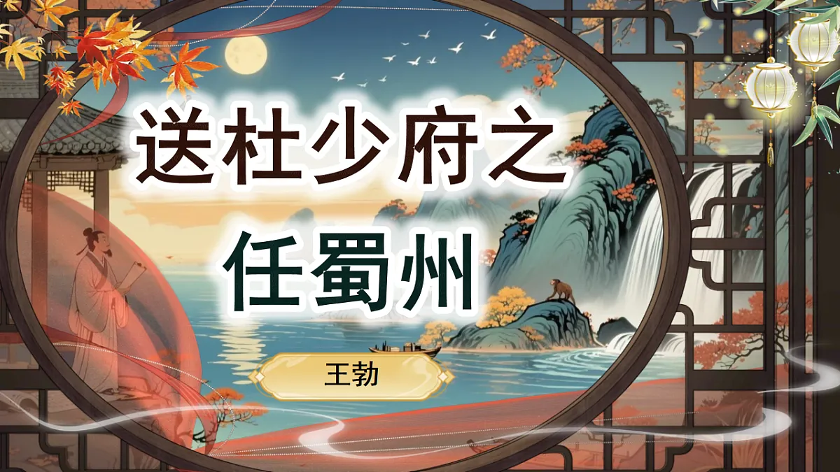 第三单元 课外古诗词诵读（第2课时）第2页