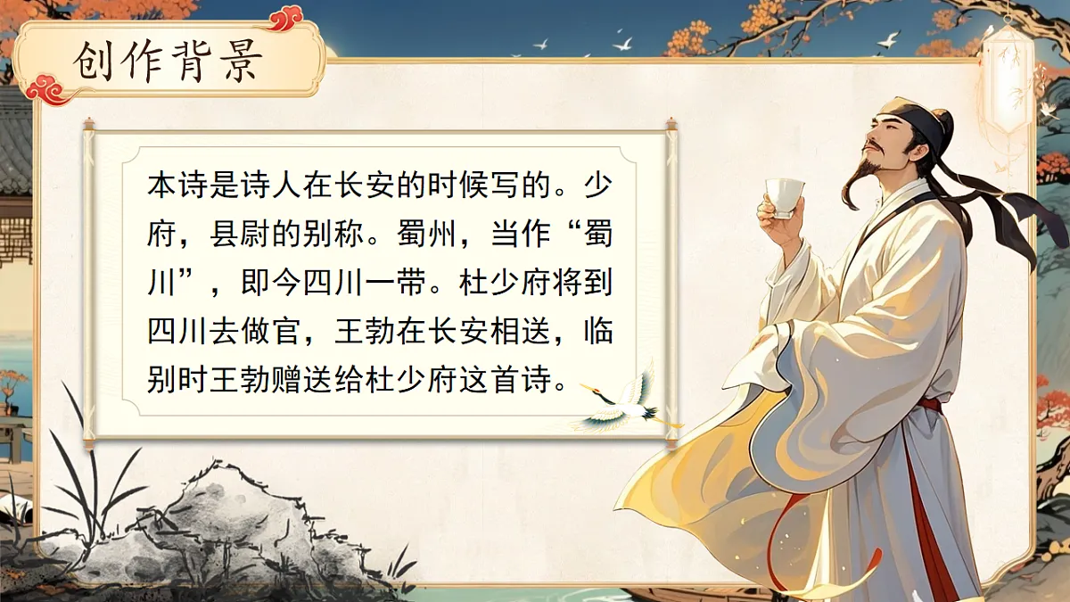 第三单元 课外古诗词诵读（第2课时）第5页