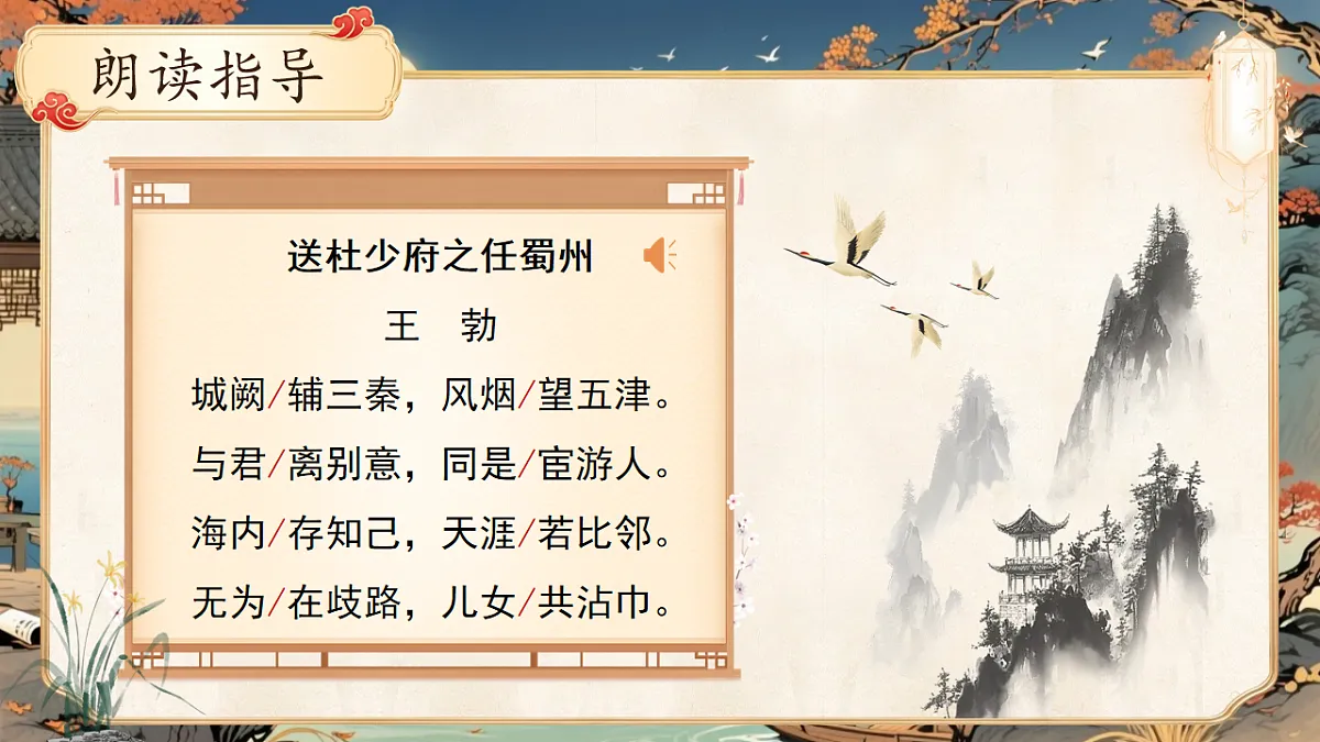 第三单元 课外古诗词诵读（第2课时）第6页