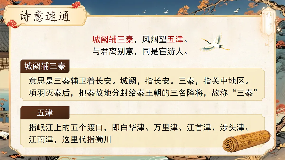 第三单元 课外古诗词诵读（第2课时）第7页