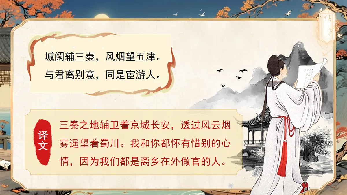 第三单元 课外古诗词诵读（第2课时）第8页