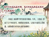 人教部编版（2024）语文八年级下册 12《〈诗经〉二首》（课件含音视频）