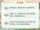 人教部编版（2024）语文八年级下册 12《〈诗经〉二首》（课件含音视频）