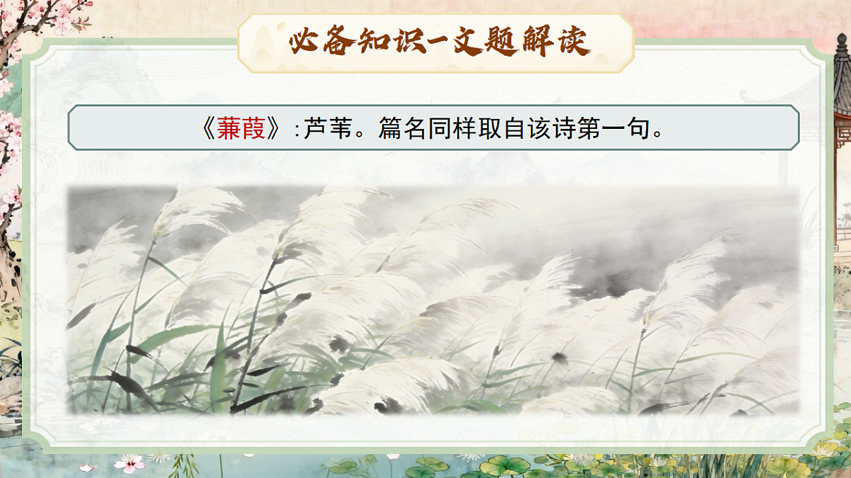 第三单元 12《〈诗经〉二首》第2课时第4页