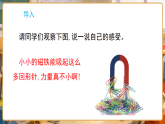 教科版（2024）科学二年级下册 2.2 比较力量的大小 （课件）