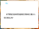 教科版（2024）科学二年级下册 2.2 比较力量的大小 （课件）