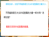 教科版（2024）科学二年级下册 2.2 比较力量的大小 （课件）