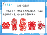 【最新】人教版小学数学三年级下册 第1单元 第4课时《剪纸》课件+教学设计（含反思）+说课稿