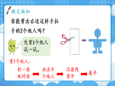 【最新】人教版小学数学三年级下册 第1单元 第4课时《剪纸》课件+教学设计（含反思）+说课稿