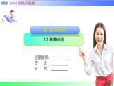 2.2 地球的运动--2024湘教版七年级地理上册课件