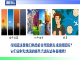2.2 地球的运动--2024湘教版七年级地理上册课件