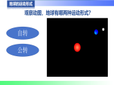 2.2 地球的运动--2024湘教版七年级地理上册课件