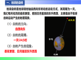 2.2 地球的运动--2024湘教版七年级地理上册课件