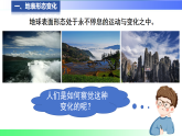 3.3 海陆变迁--2024湘教版七年级地理上册课件