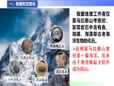 3.3 海陆变迁--2024湘教版七年级地理上册课件